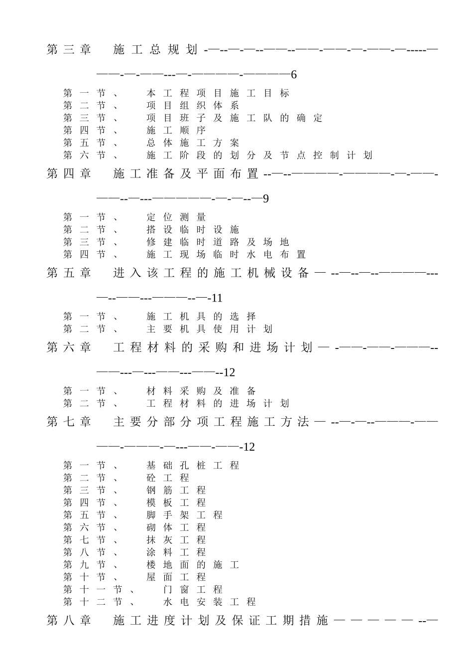 俊峰花园二期工程施工组织设计_第2页