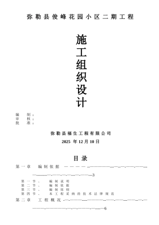 俊峰花园二期工程施工组织设计