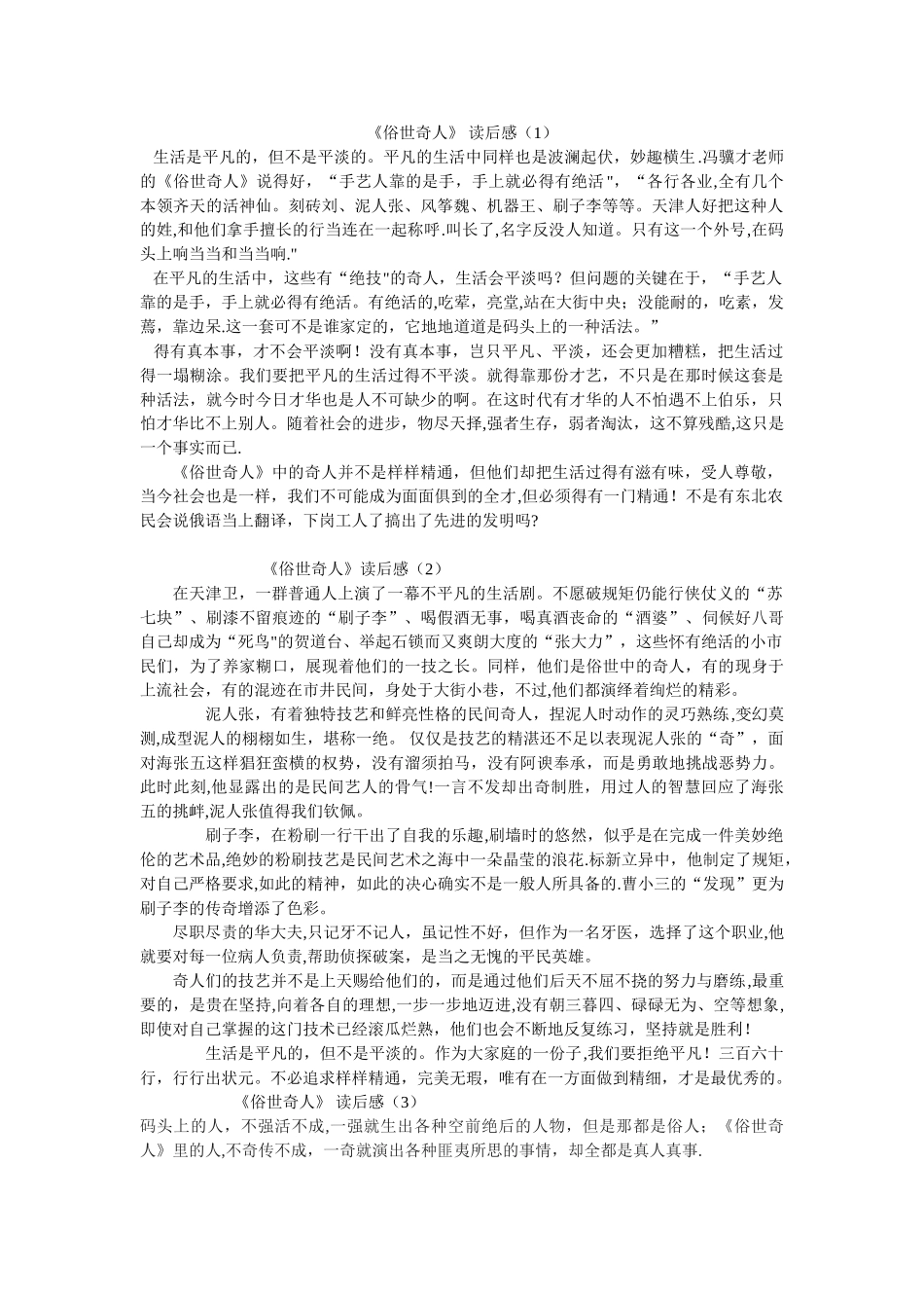 俗世奇人-读后感_第1页