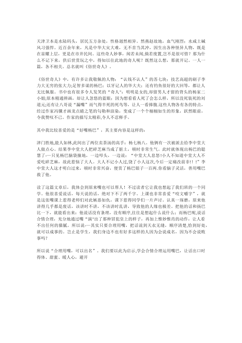 俗世奇人-读后感_第2页