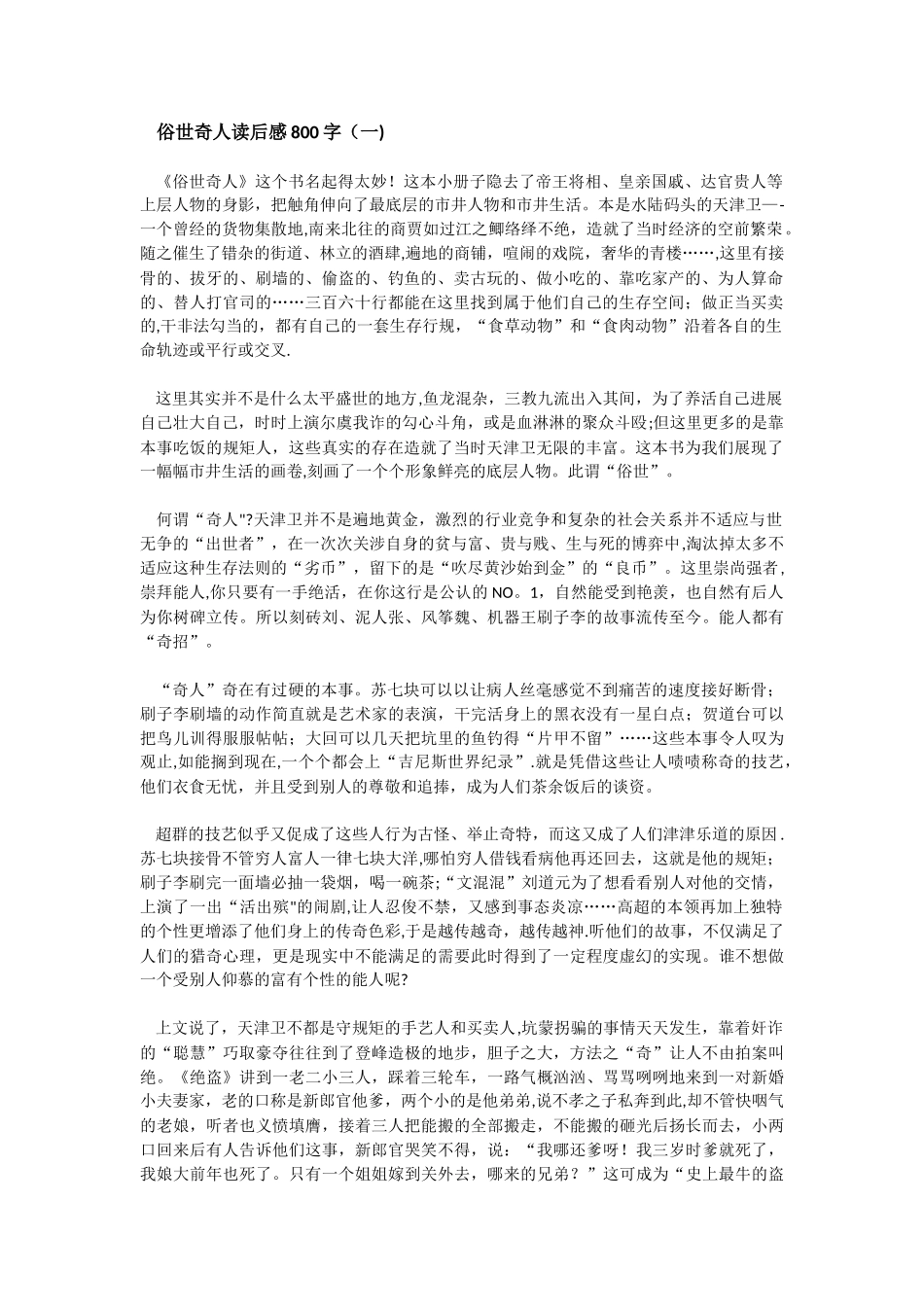 俗世奇人读后感800字_第1页
