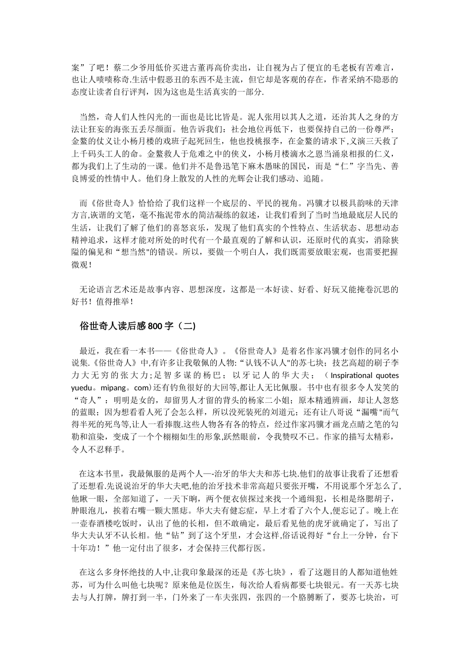 俗世奇人读后感800字_第2页