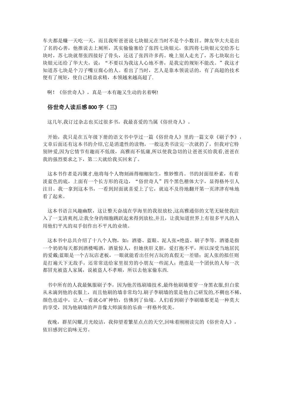 俗世奇人读后感800字_第3页