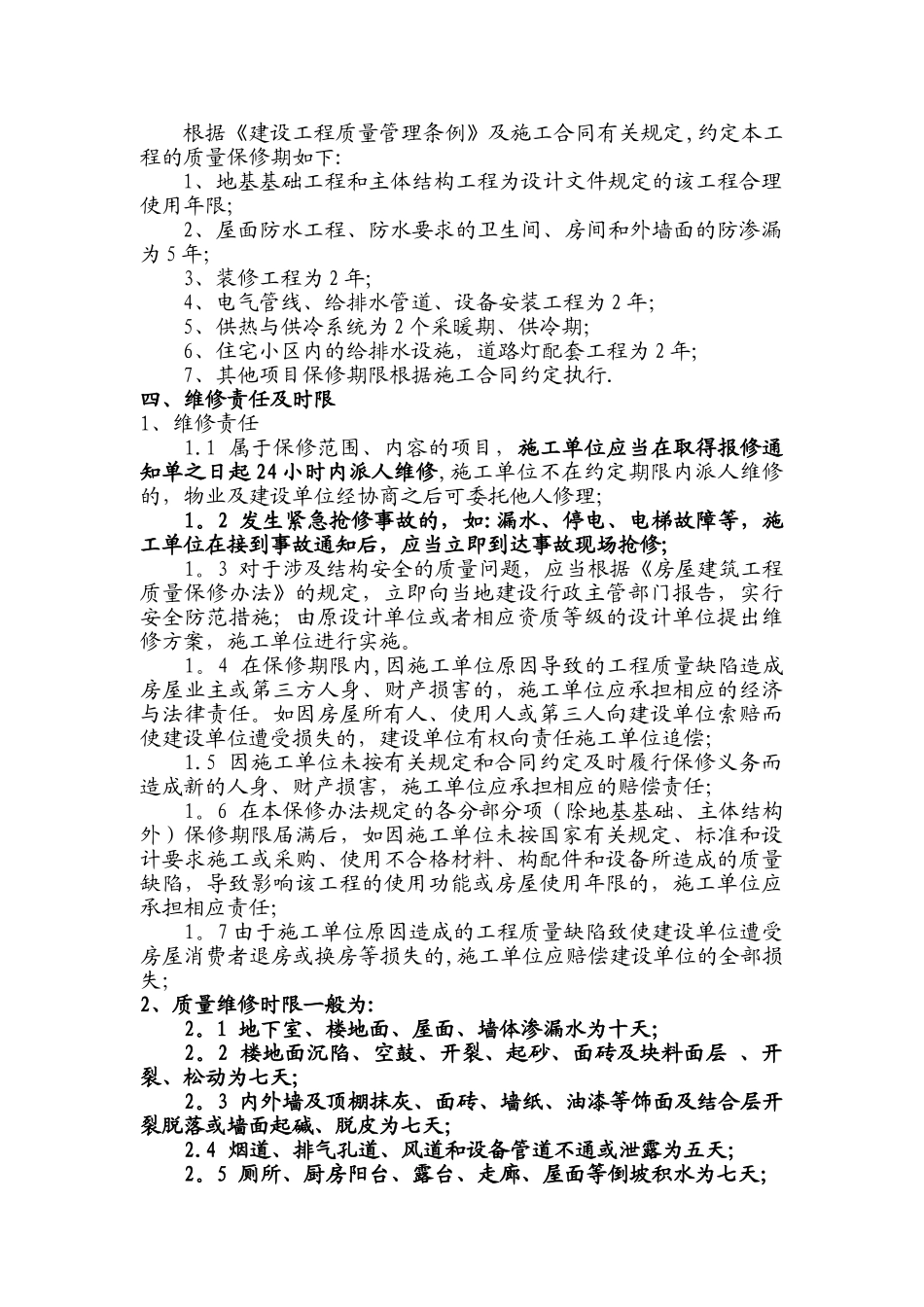 保修期间维修管理办法2025.1.24_第2页