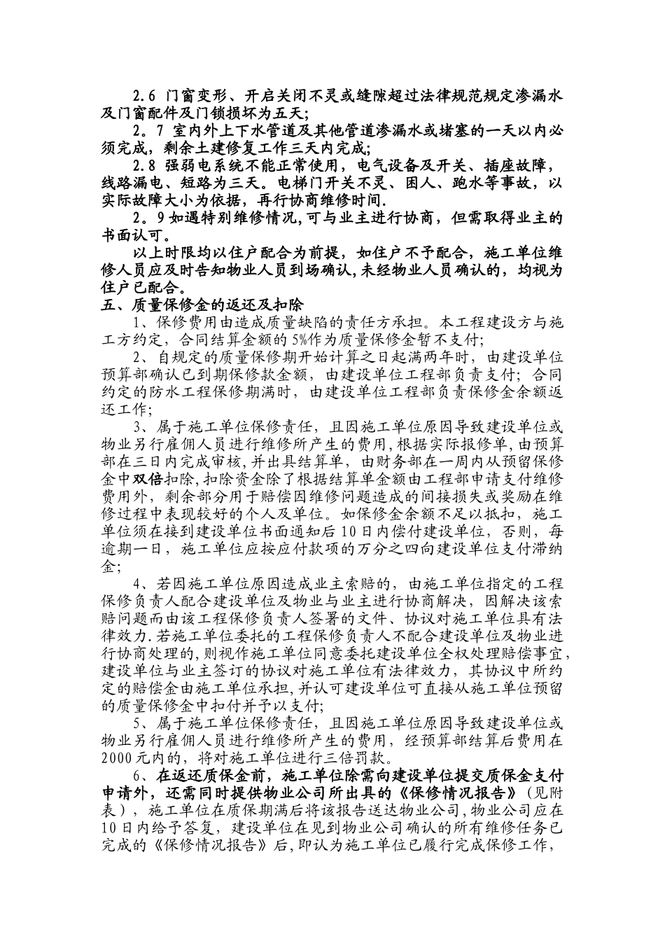 保修期间维修管理办法2025.1.24_第3页