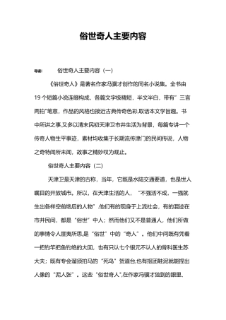 俗世奇人主要内容