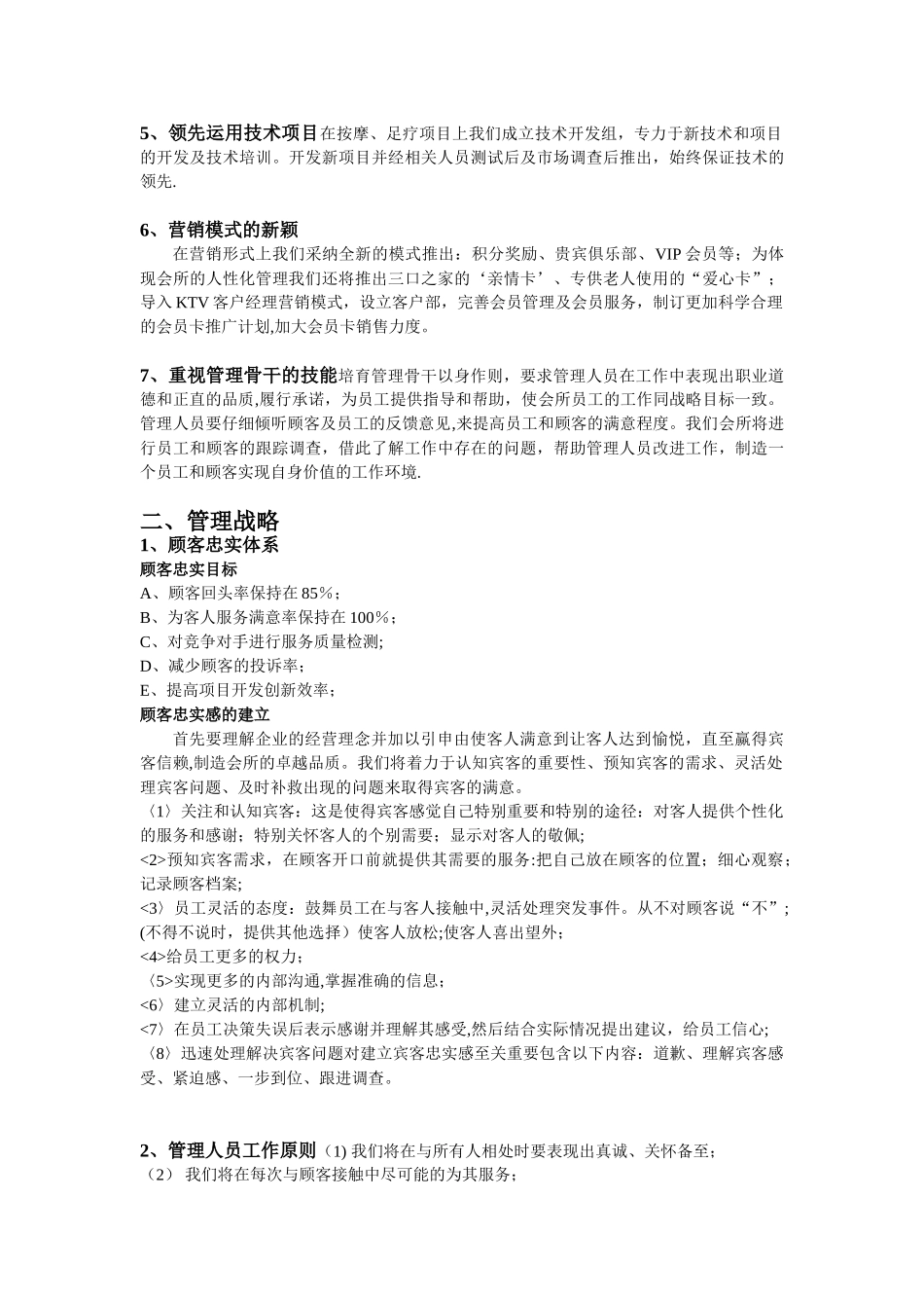 保健养生会所经营管理方案_第2页