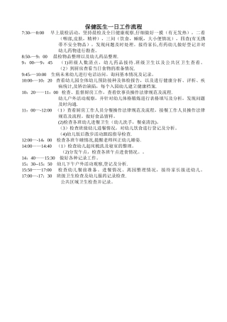保健医生一日工作流程