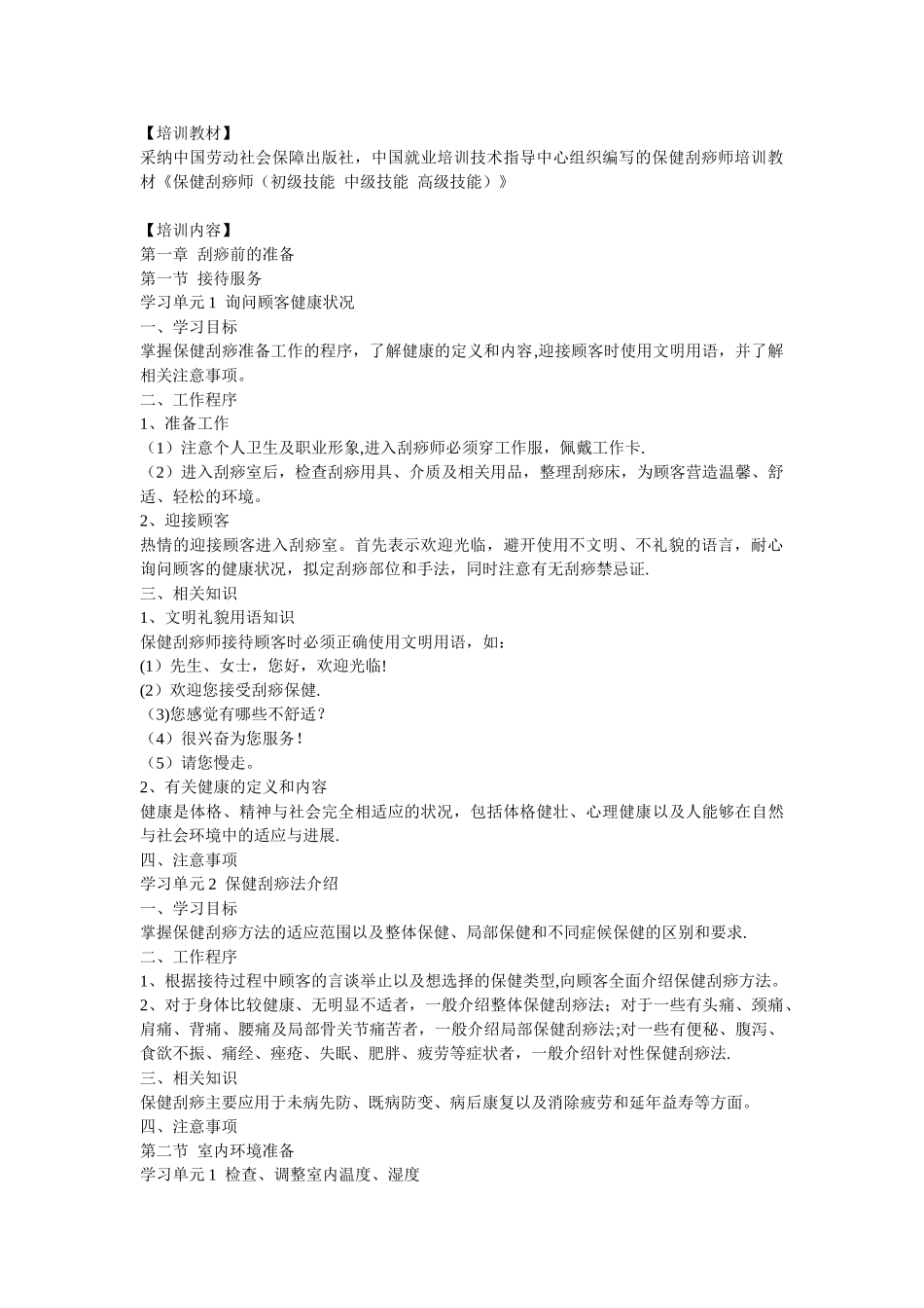 保健刮痧师初级中级高级_第2页