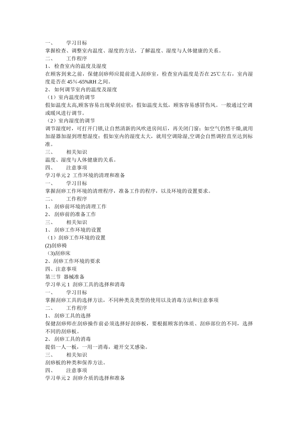 保健刮痧师初级中级高级_第3页