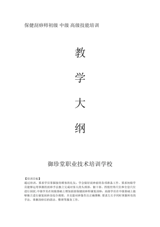 保健刮痧师初级中级高级
