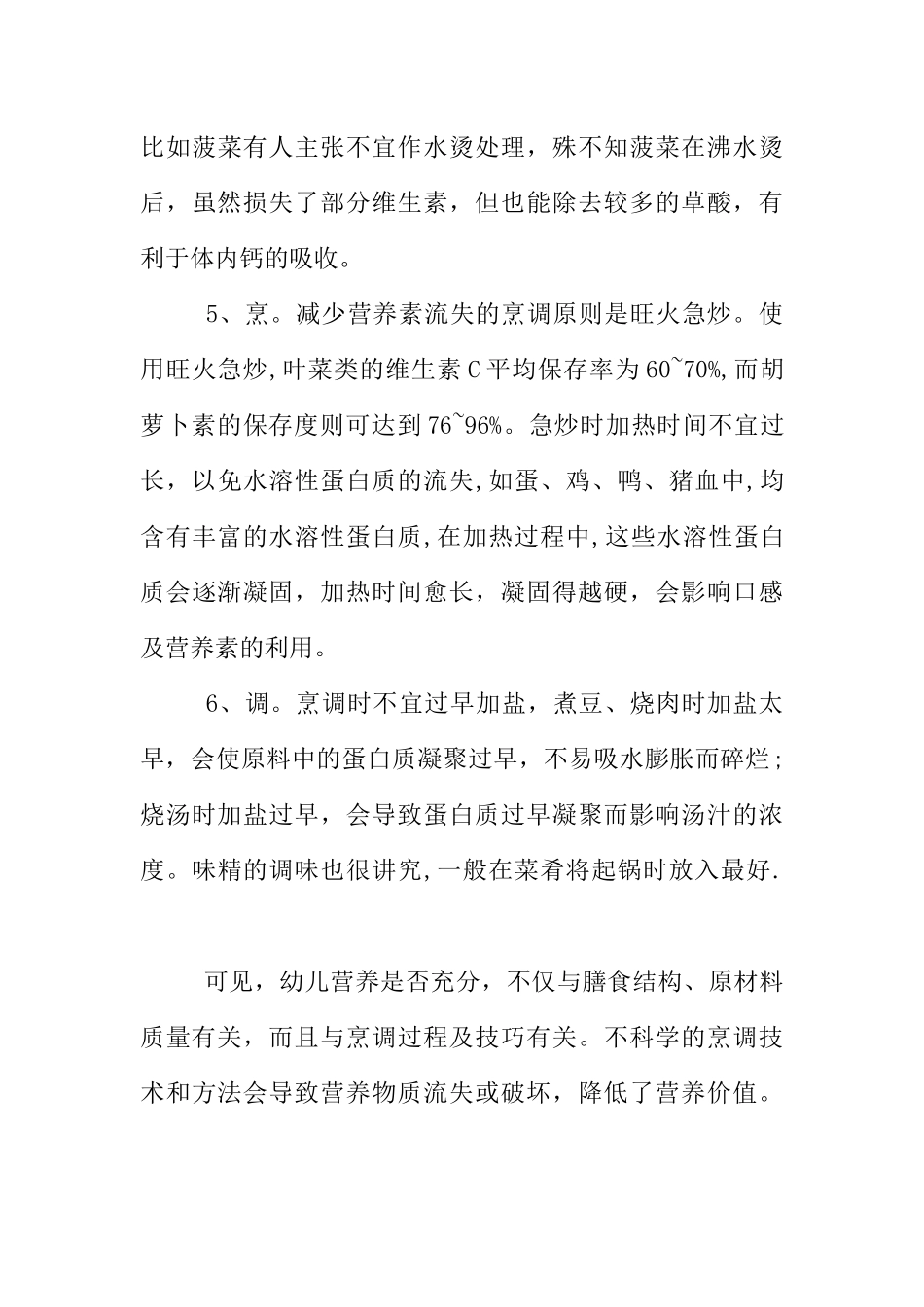 保健医生个人工作总结_第3页