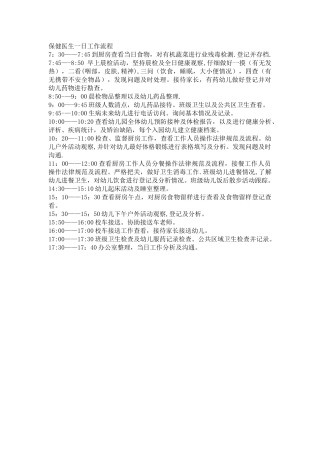 保健医生一日工作流程36248