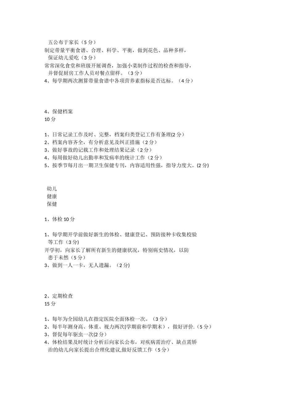 保健医生工作及考核细则_第2页