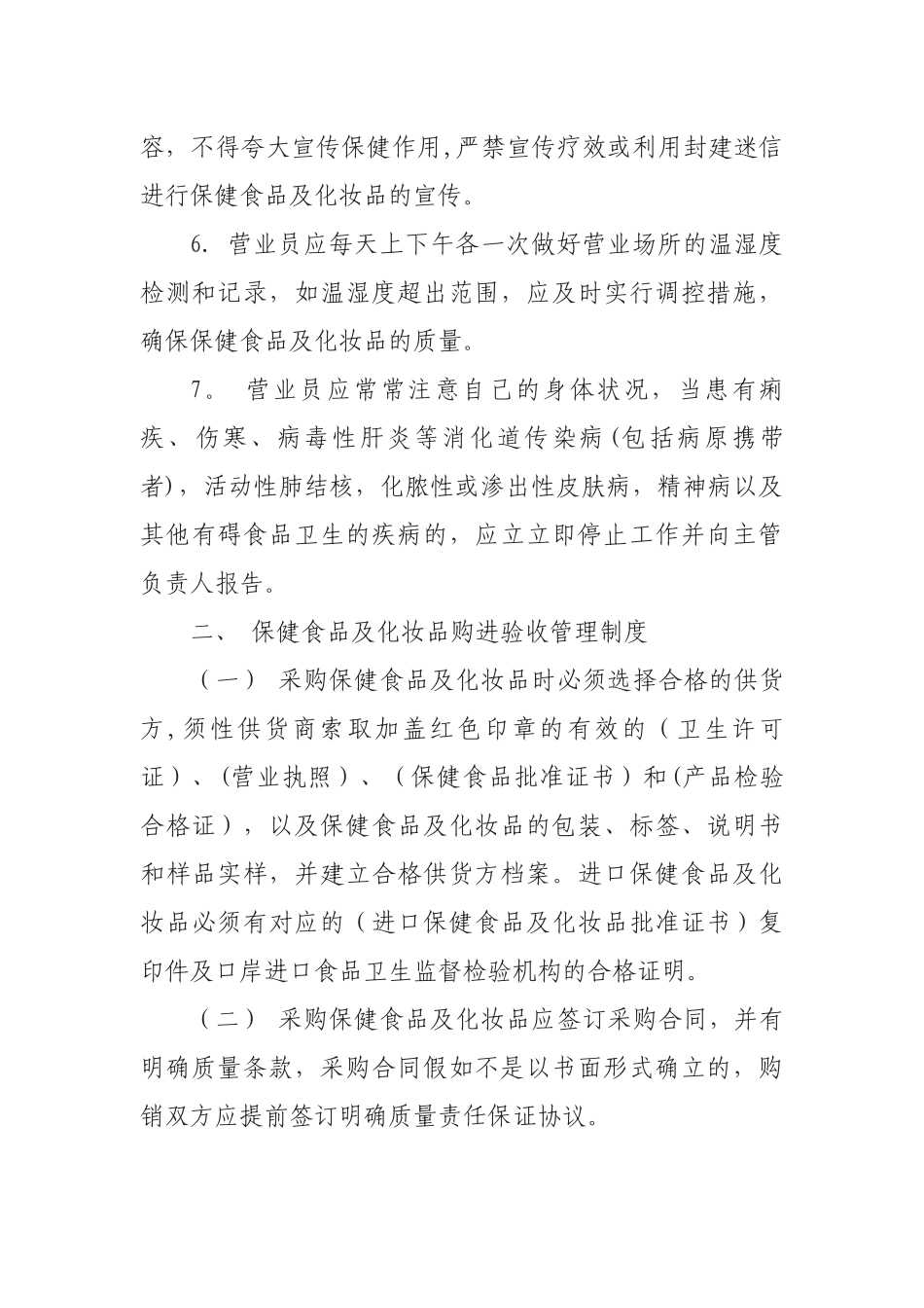 保健品及化妆品管理制度_第3页