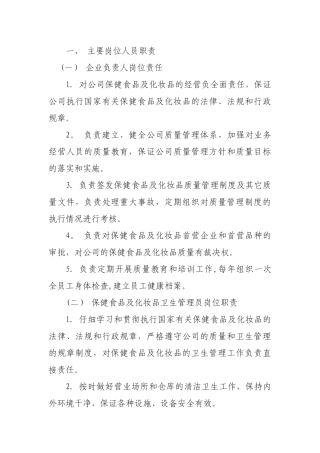 保健品及化妆品管理制度