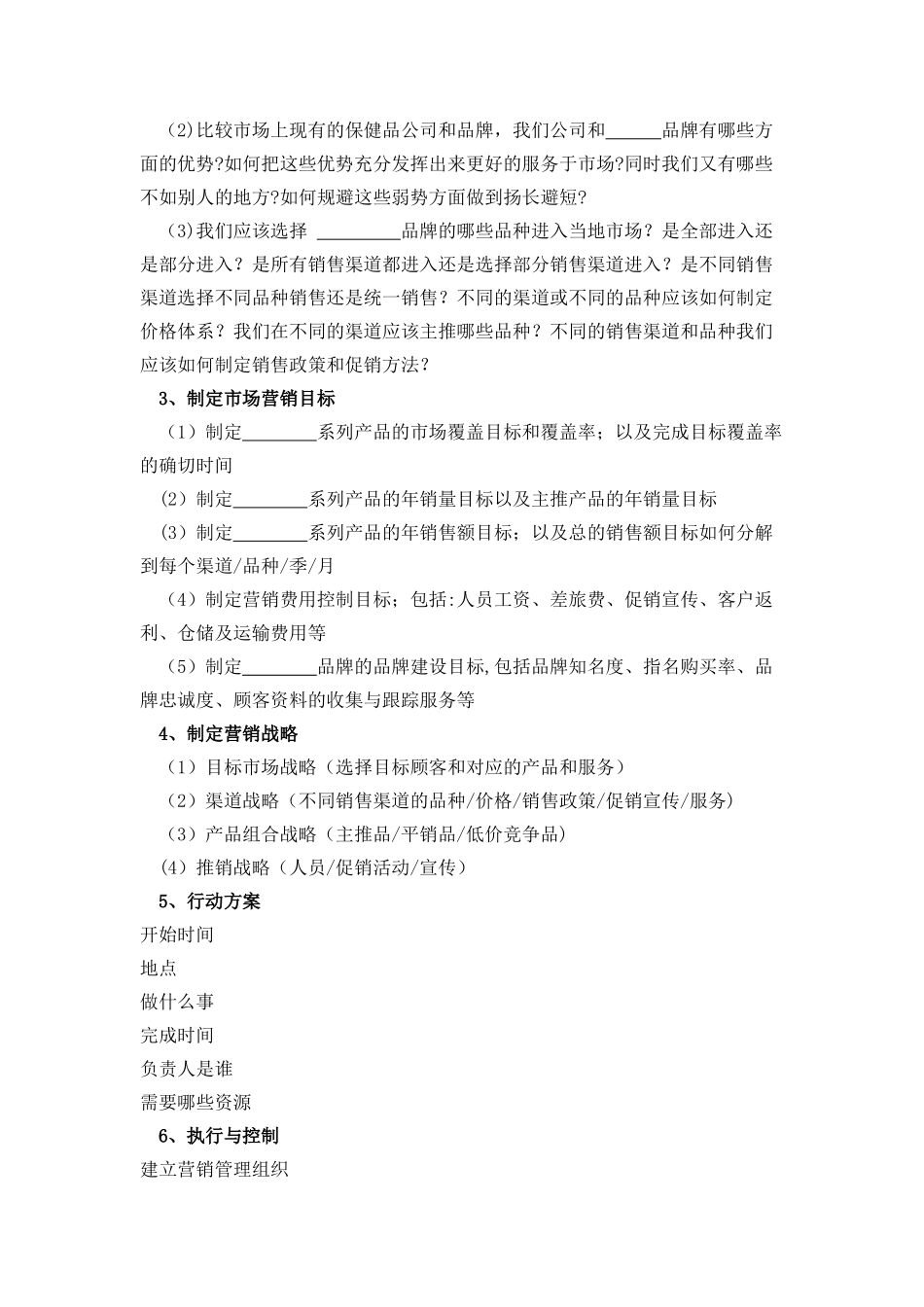 保健品公司营销手册_第2页