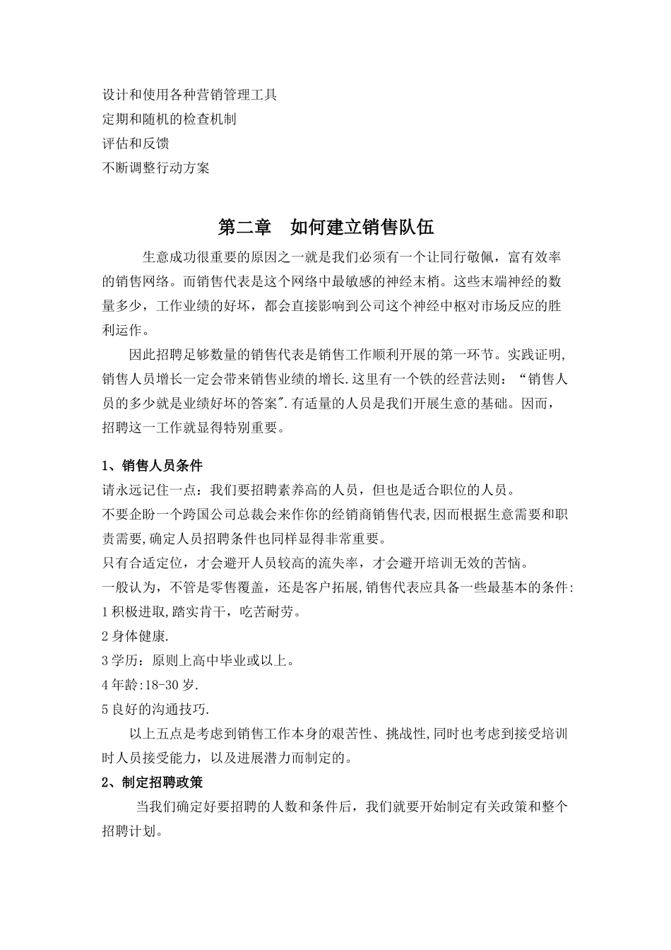 保健品公司营销手册_第3页