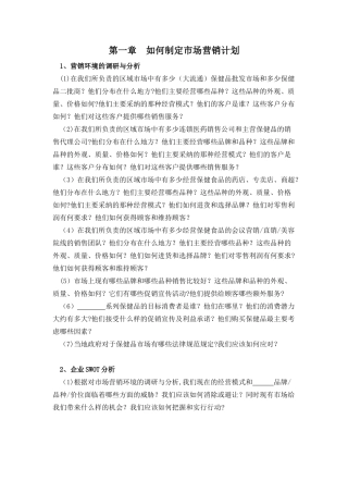 保健品公司营销手册