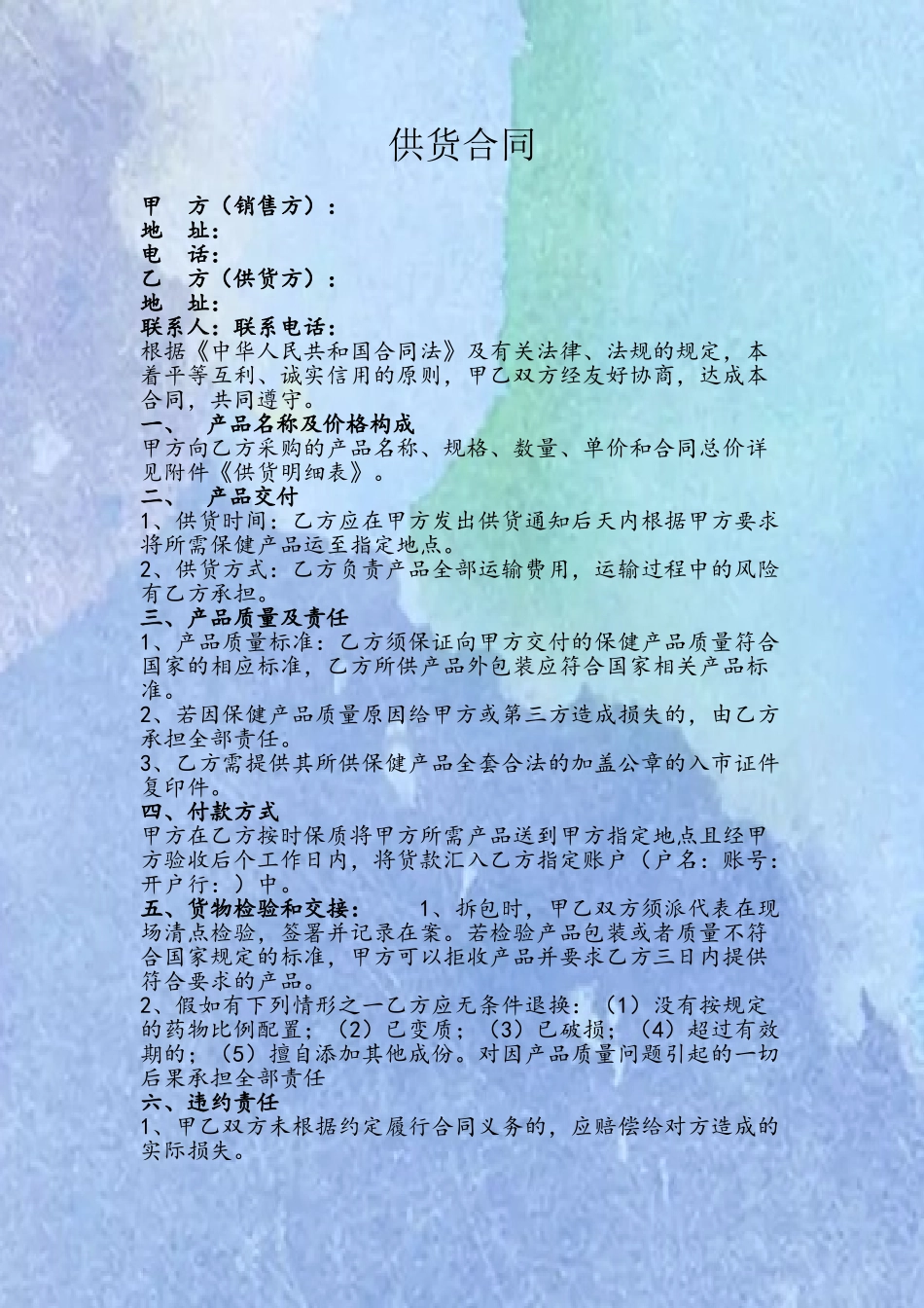 保健品供货合同_第2页