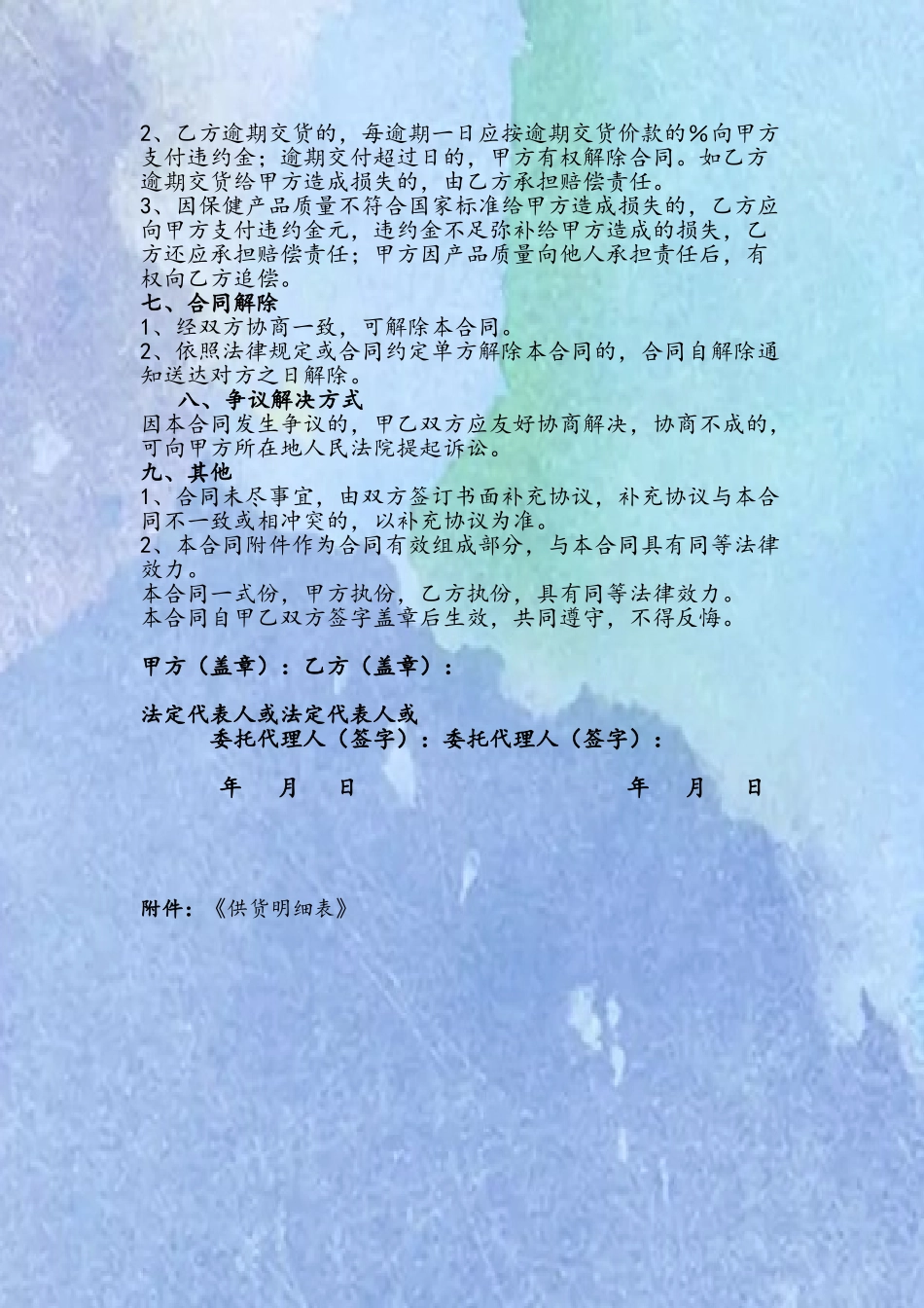 保健品供货合同_第3页