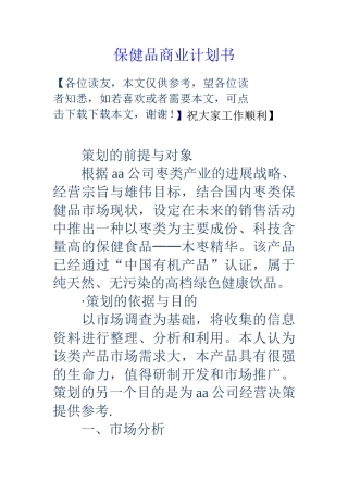 保健品商业计划书