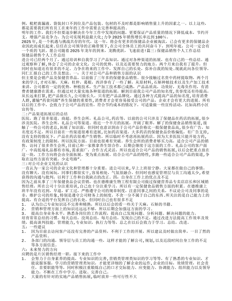 保健品工作总结_第2页