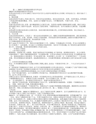 保健品工作总结