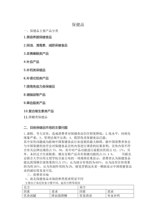 保健品市场及营销方案总结