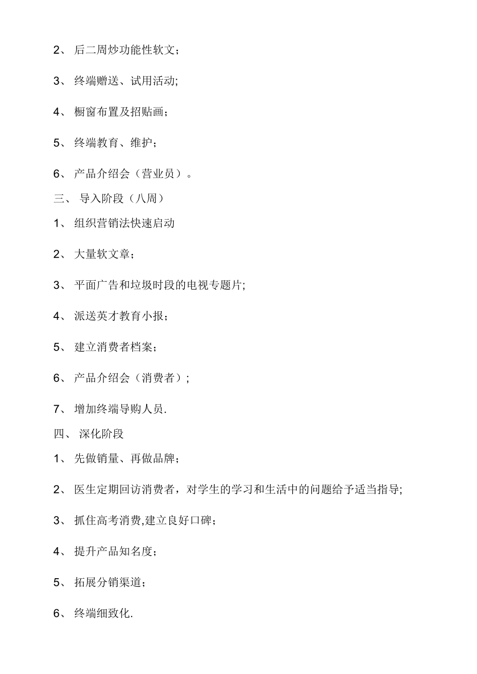 保健品代理之如何市场推广_第2页