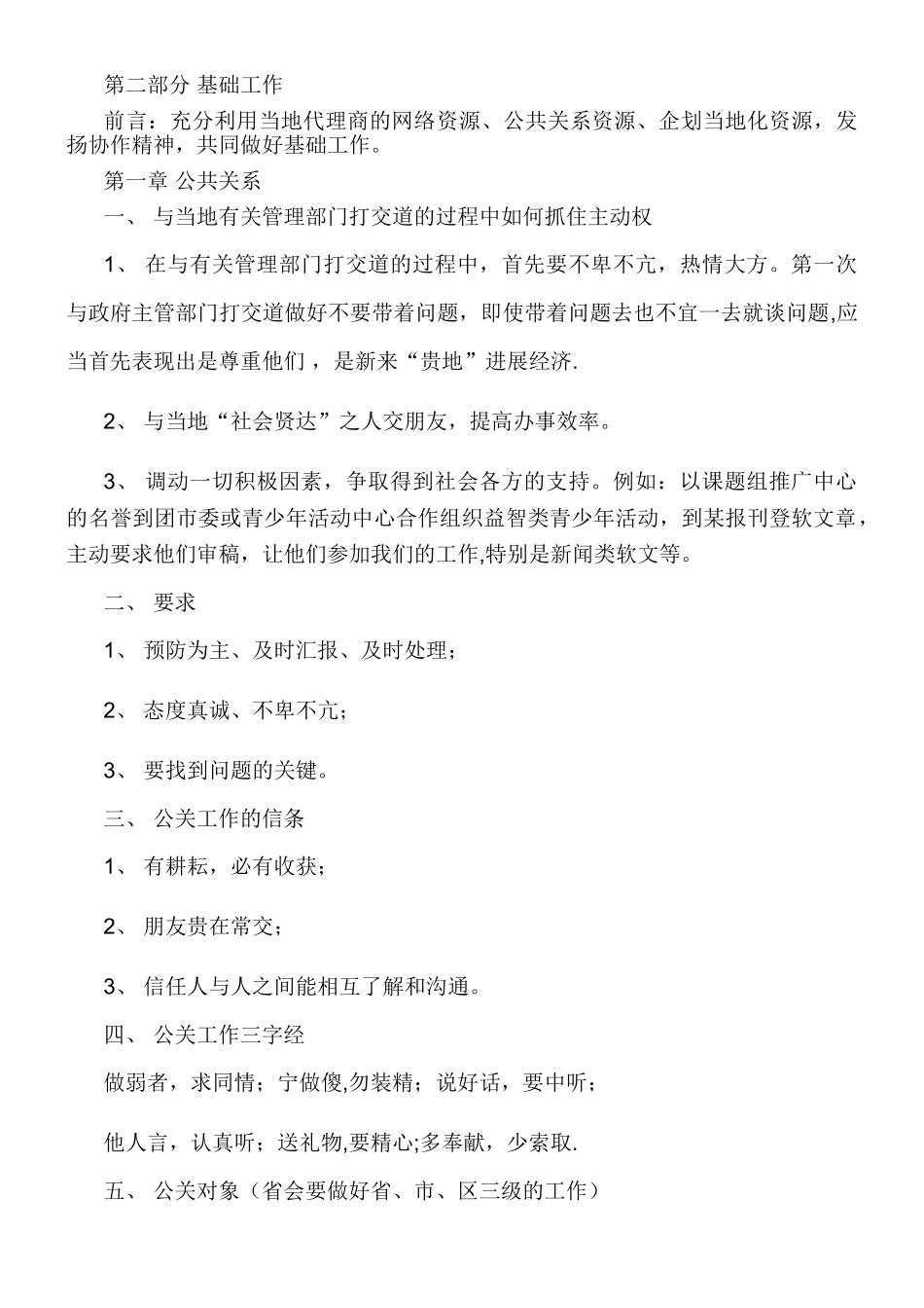 保健品代理之如何市场推广_第3页