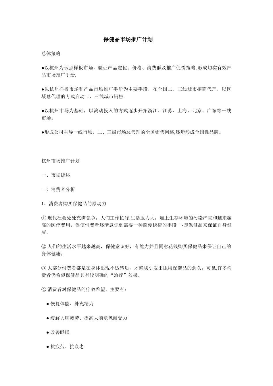 保健品推广计划书_第1页