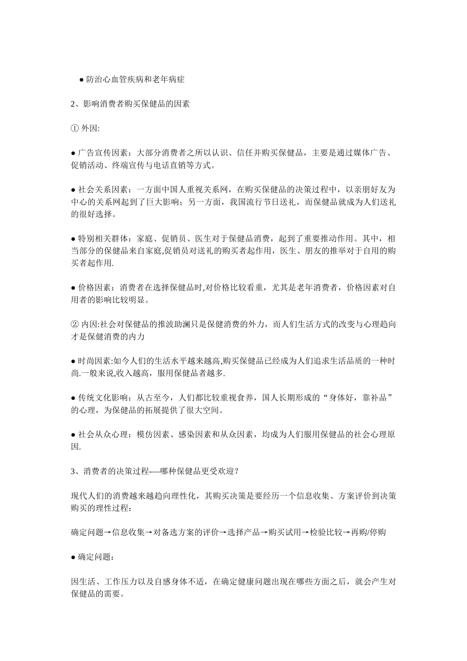 保健品推广计划书_第2页