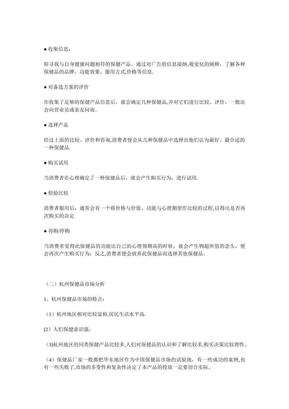 保健品推广计划书_第3页