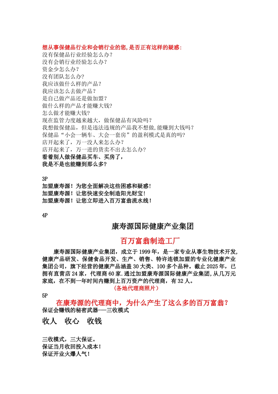 保健品招商手册_第2页