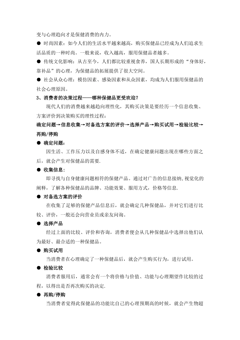 保健品市场推广计划_第2页