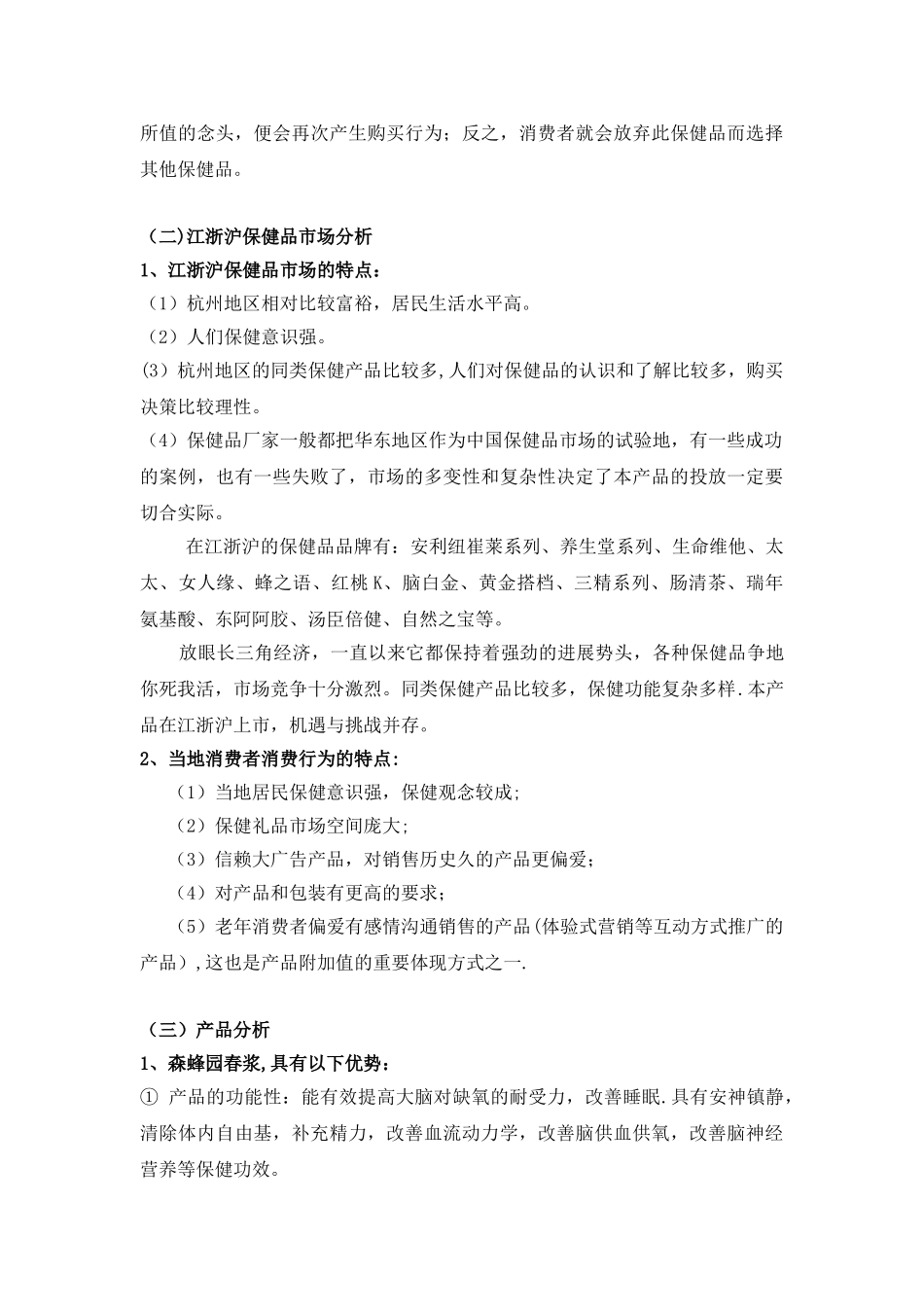 保健品市场推广计划_第3页