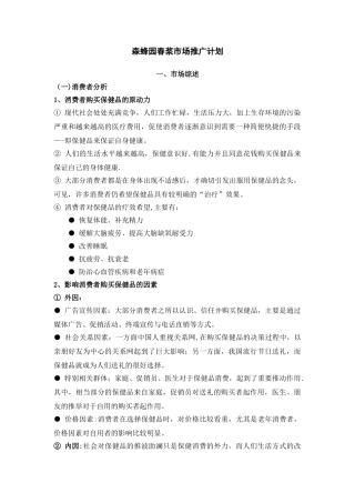 保健品市场推广计划