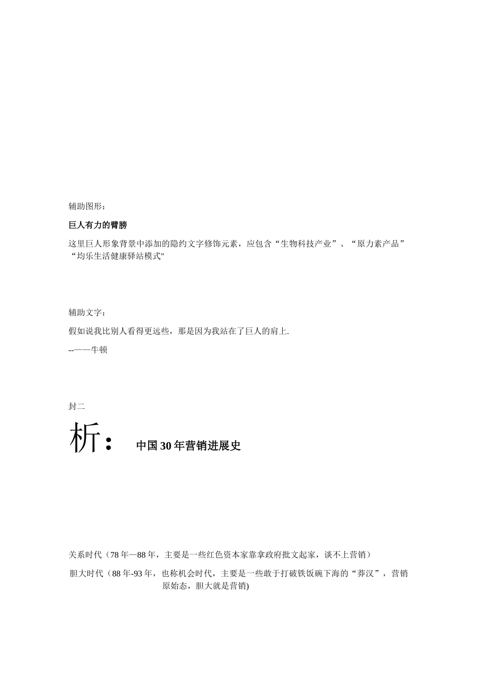 保健品招商手册典范_第2页