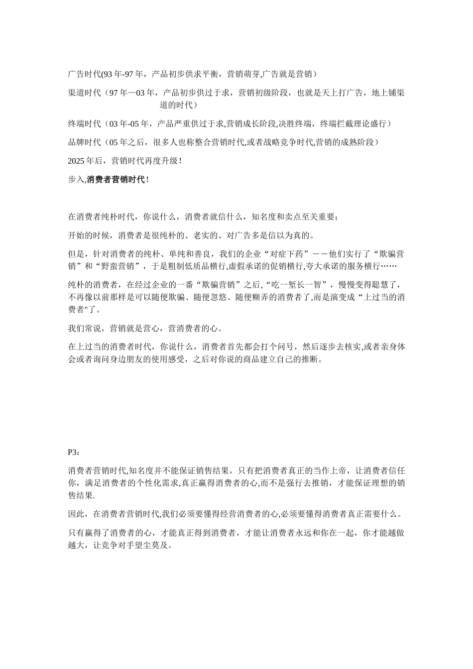 保健品招商手册典范_第3页