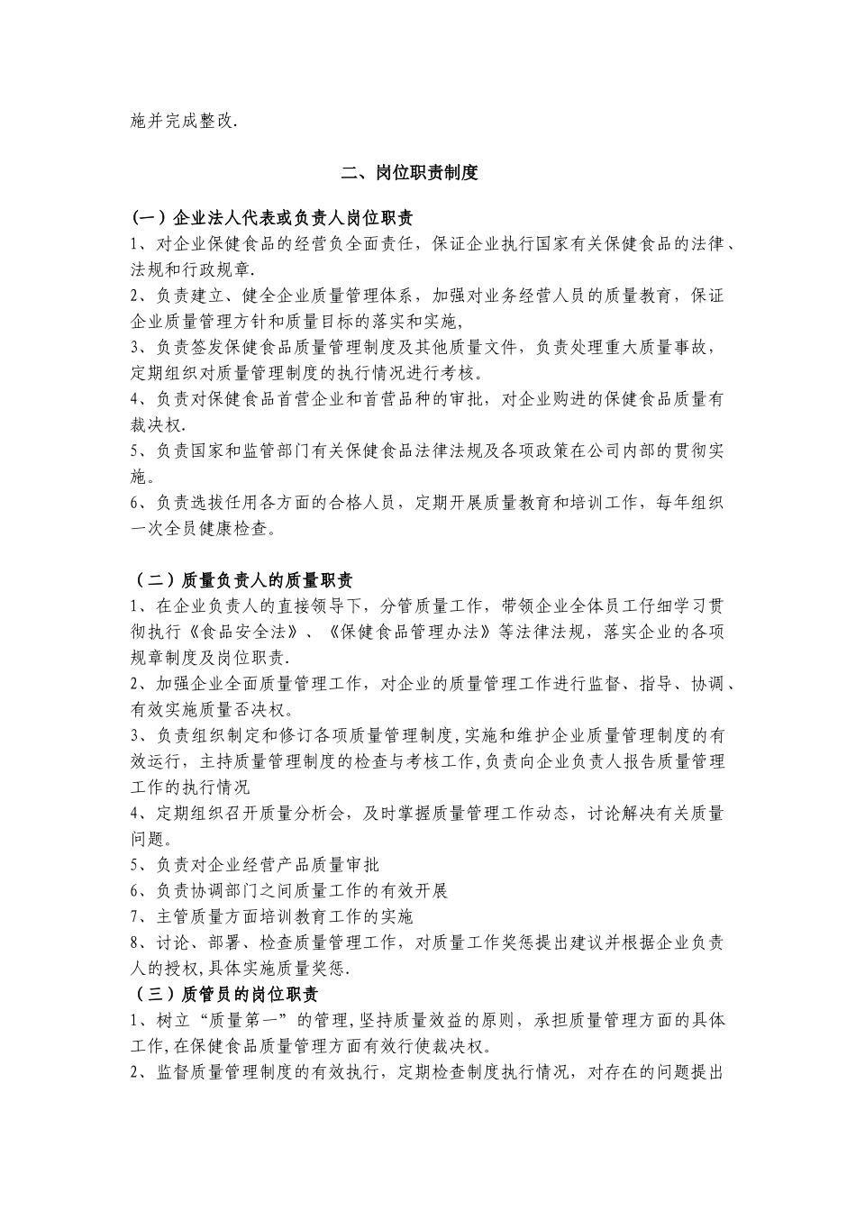 保健品生产企业质量管理体系样本_第2页