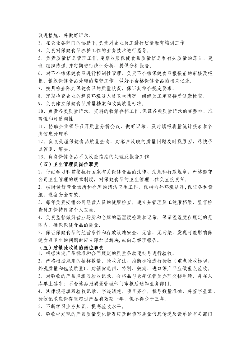 保健品生产企业质量管理体系样本_第3页