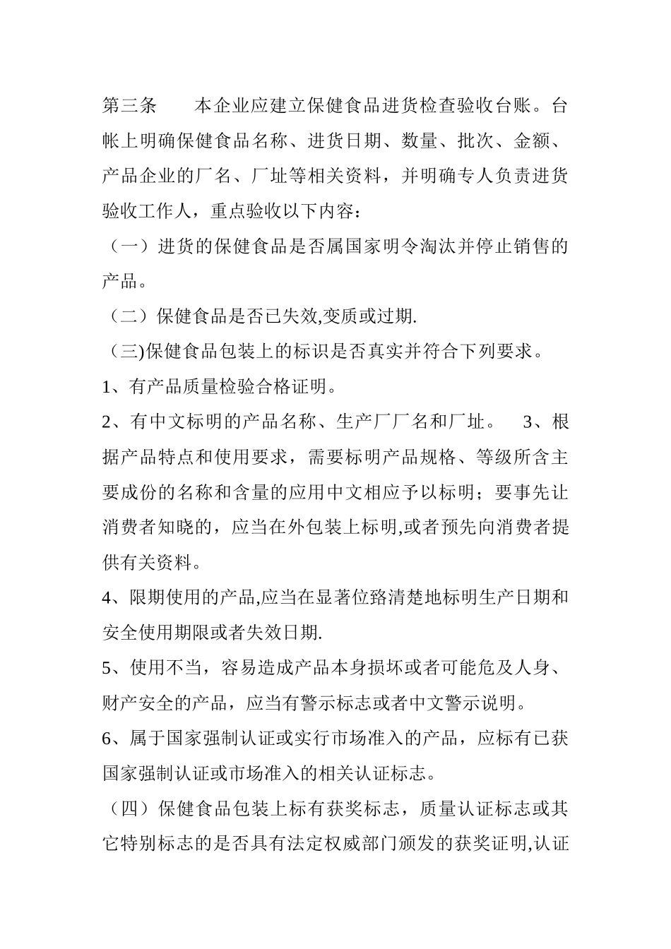 保健品规章制度_第3页