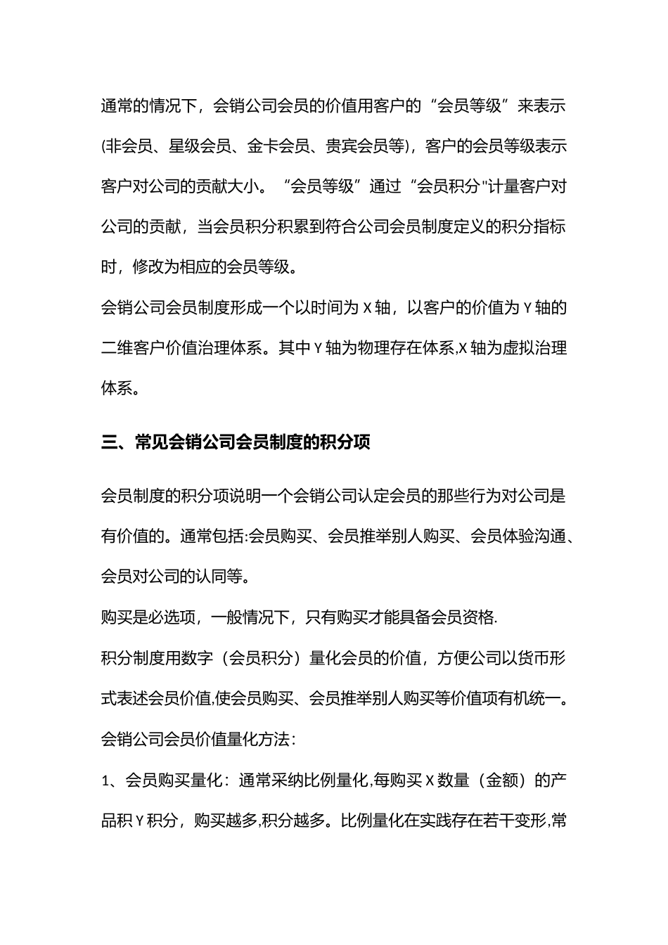 保健品行业会员制营销的方案_第2页