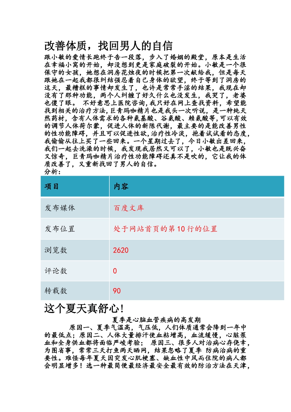 保健品软文案例分析_第3页