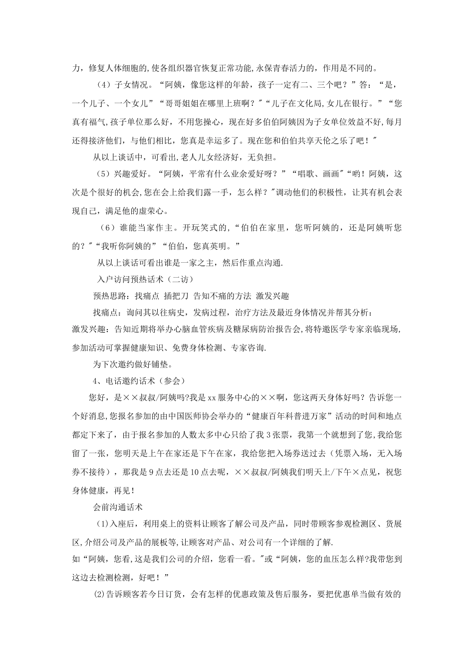 保健品营销实用话术_第2页