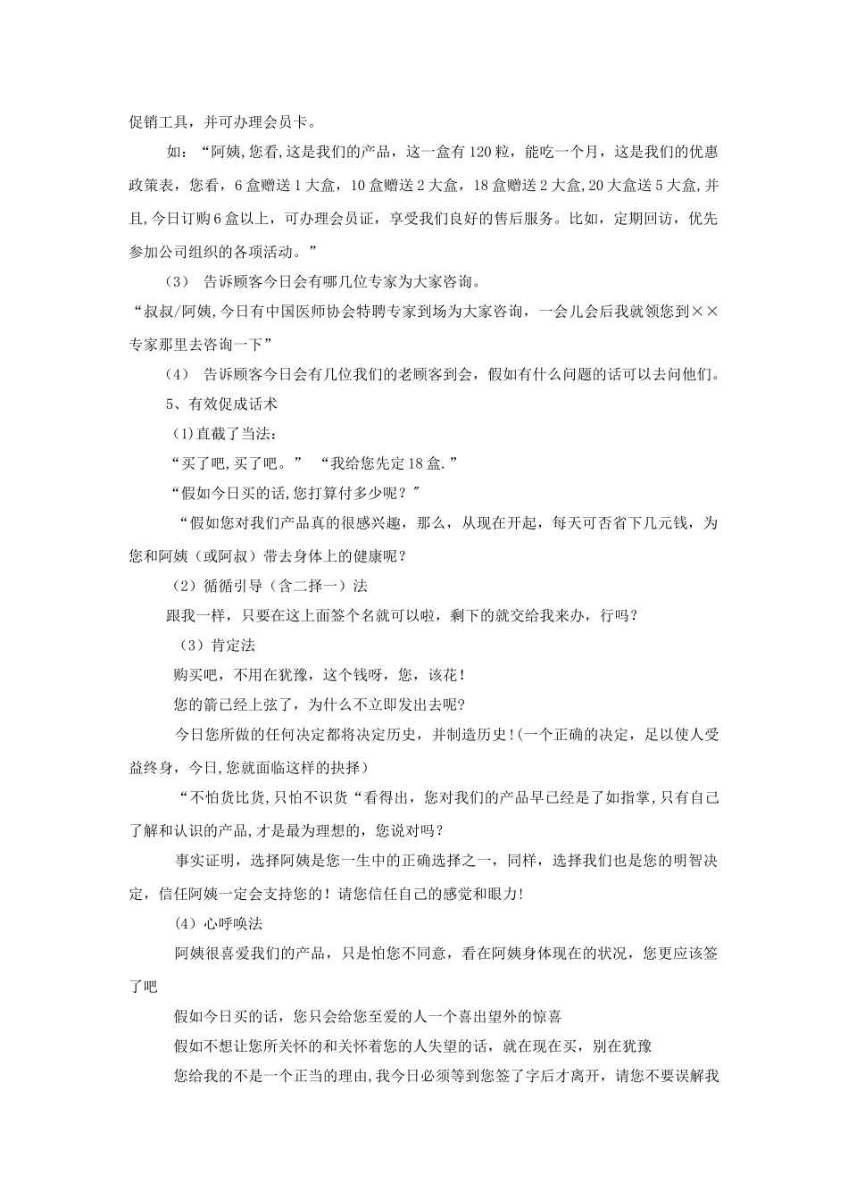 保健品营销实用话术_第3页