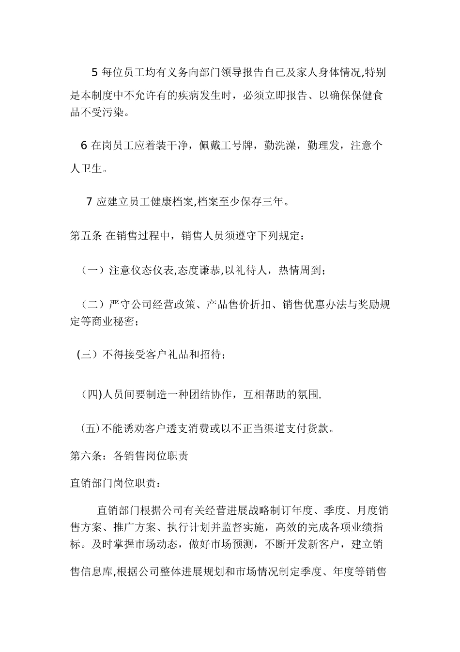 保健品销售部管理制度_第3页