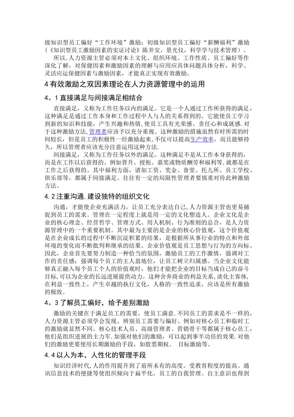 保健因素、激励因素与有效激励_第3页