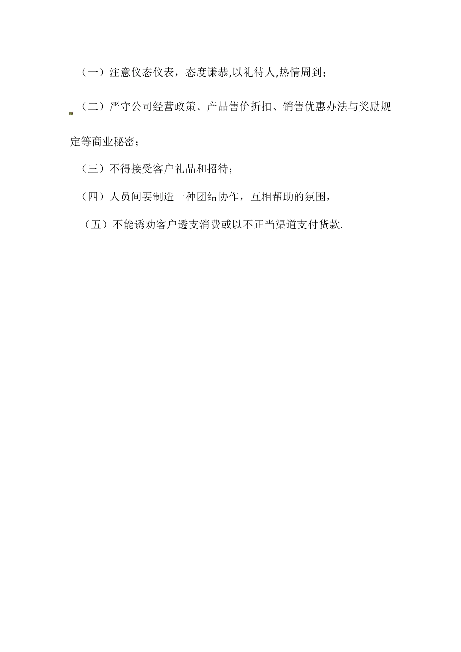 保健品销售部暂行管理制度_第3页